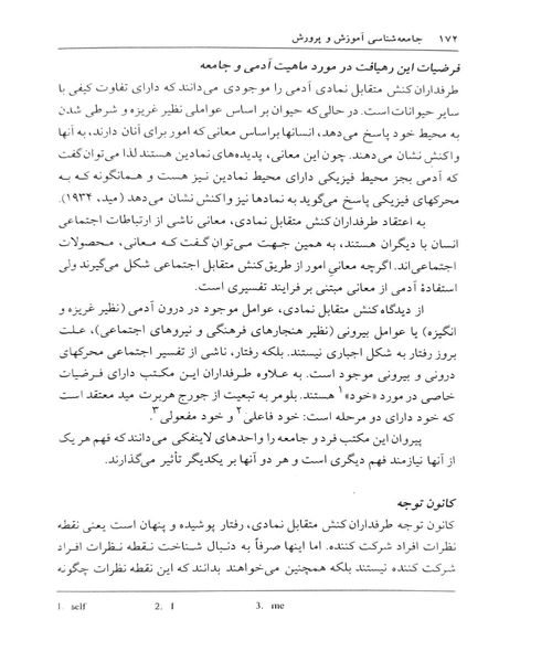 جامعه شناسی آموزش و پرورش - نمونه چهارم - جزیره کتاب های الکترونیکی